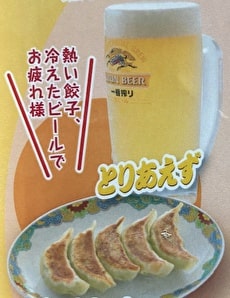 ビールセット ( 生中+餃子 )